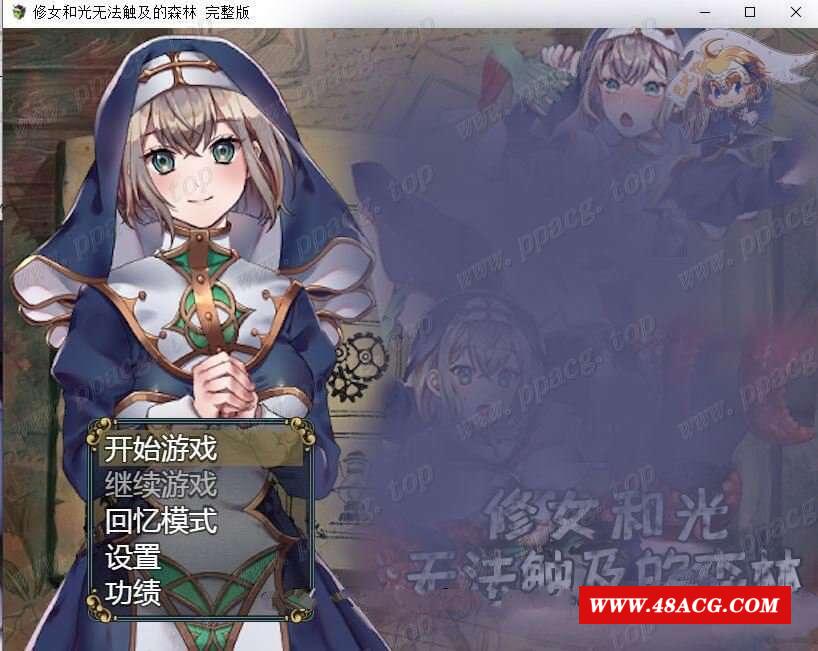 【RPG/汉化/双版本】修女和光无法触及的森林+DLC完整版 巴比伦汉化[PC+安卓]【1.1G】-游戏广场