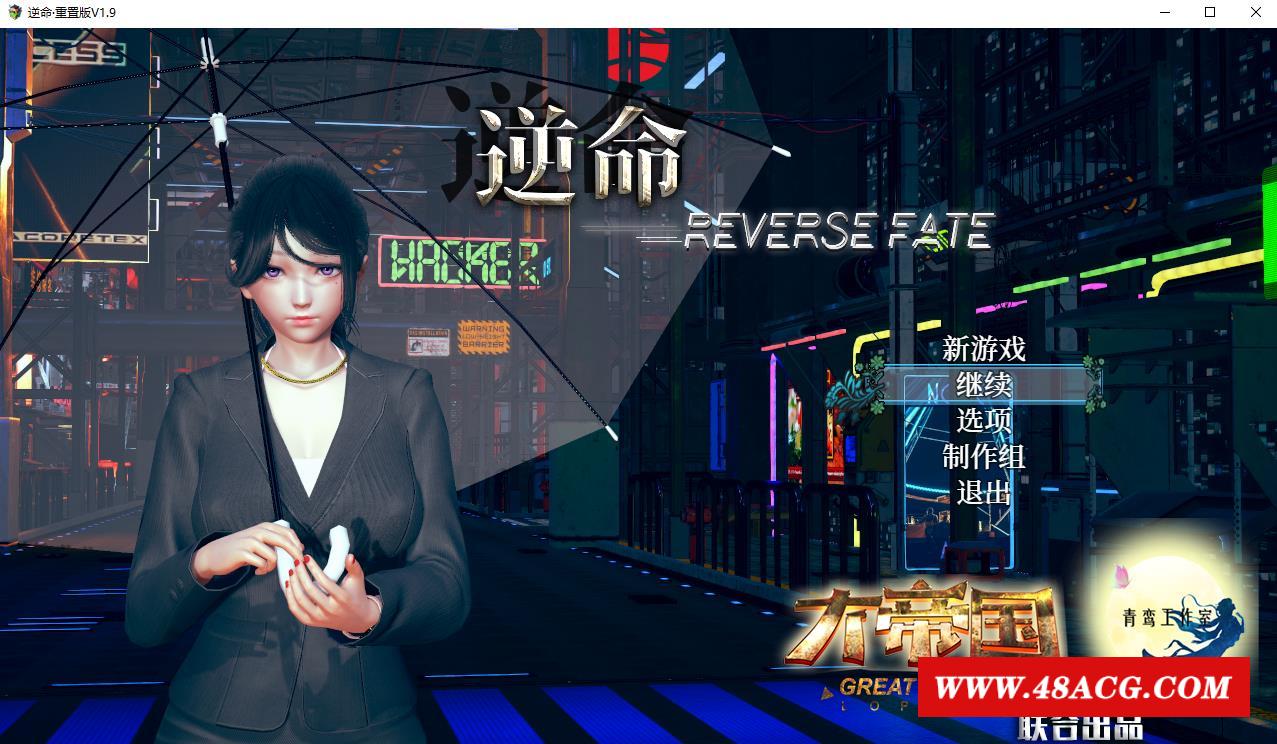 【大型RPG/中文/全动态】逆命REVERSE FATE V1.90中文步冰版[PC+安卓]【4G/全CV/更新】-游戏广场