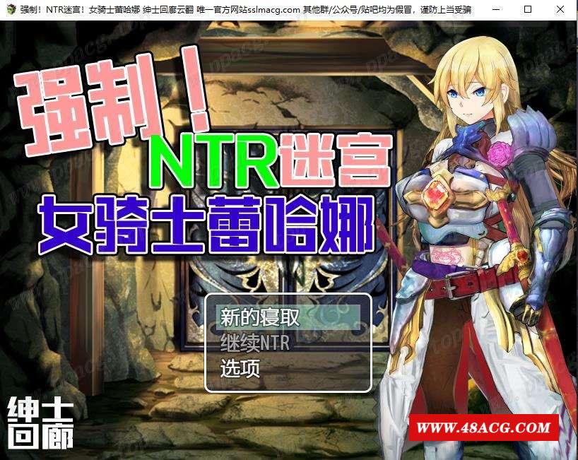 【RPG/汉化/双版本】强制NTR迷宫-女骑士蕾哈娜 云汉化润涩版[PC+安卓]【新汉化/1.2G】-游戏广场