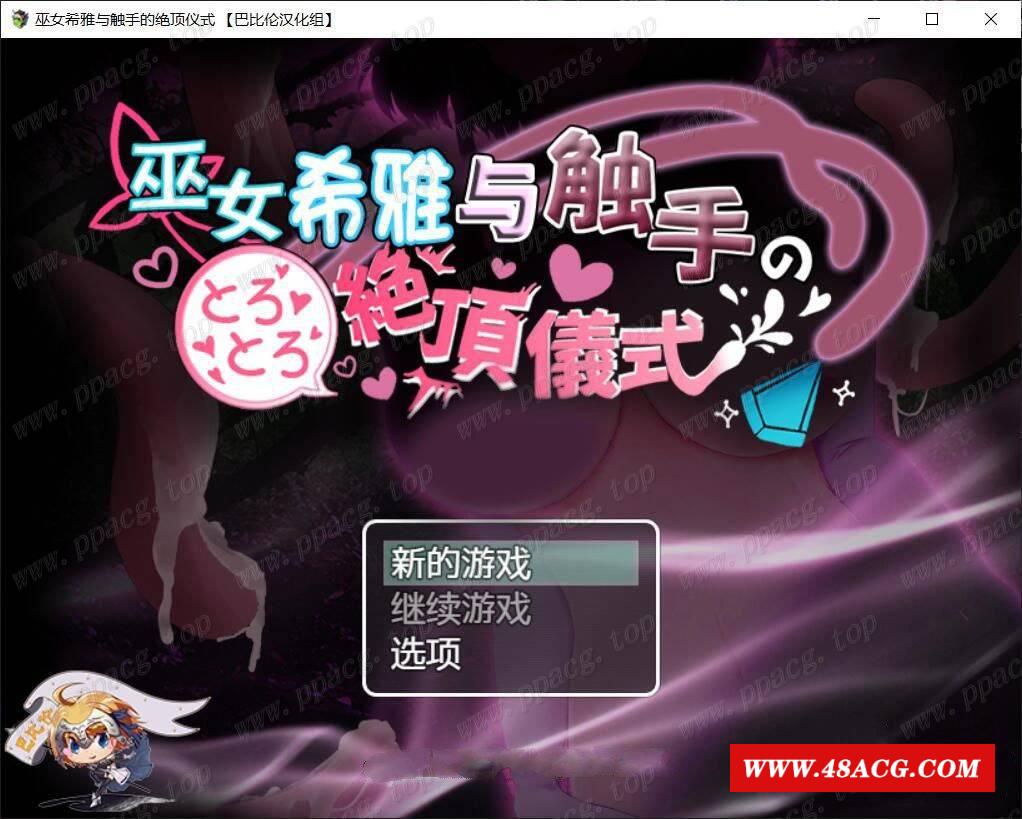 【RPG/汉化/双版本】巫女希雅与触手的仪式 巴比伦汉化版[PC+安卓]【1.7G/新汉化】-游戏广场