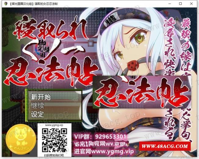 【RPG/汉化/动态】被寝取的女忍绫女忍法帖 精翻汉化完结版【新汉化/PC+安卓/800M】-游戏广场