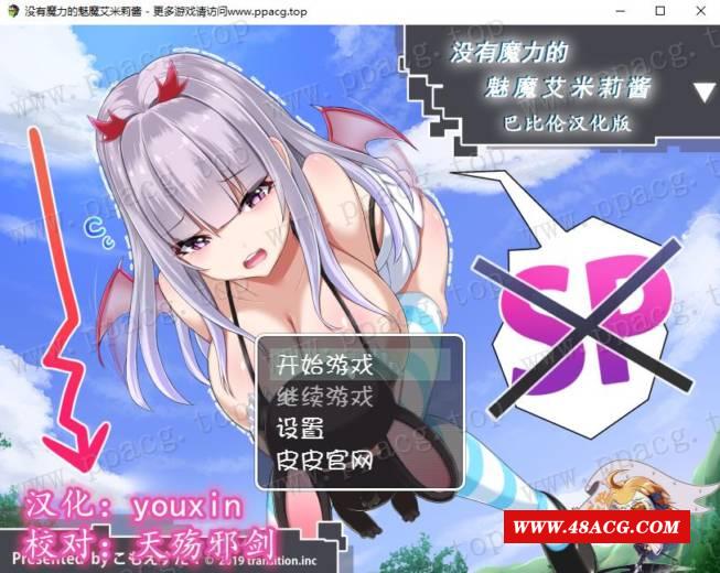 [RPG/PC游戏] 没有魔力的魅魔艾米莉酱！精修汉化版+全CG【PC+安卓/CV/800M】-游戏广场