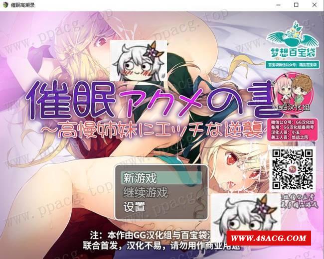 【RPG/汉化】C眠弄潮录！对高傲姐妹进行H的逆袭！[PC+安卓]【410M/新汉化】-游戏广场