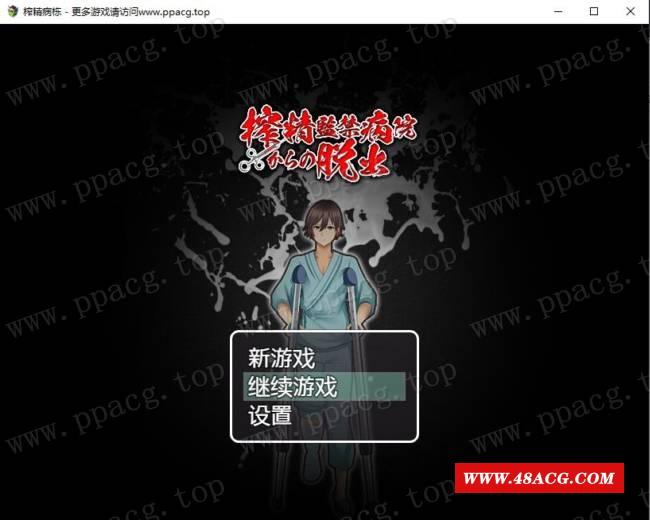 【探索解谜RPG/汉化】逃离深夜榨取病栋 精翻汉化完结版+CG【新汉化/PC+安卓/500M】-游戏广场