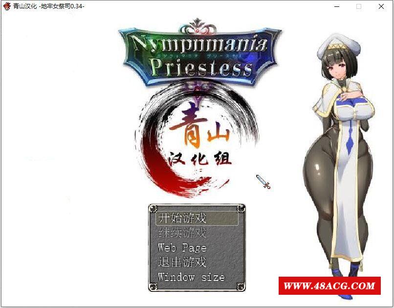 【爆款RPG/汉化/动态】银乱女祭司 V34 精翻汉化支援者版+CG包【更新/NTR神作/750M】-游戏广场