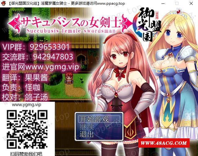 【RPG/汉化】魅魔女骑士 V1.0 御光精翻汉化完结版【新汉化/500M】-游戏广场