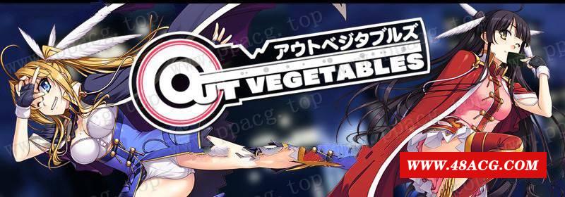 【大型SLG/汉化】怪盗夜祭：《Out Vegetables》完整汉化版+全CG存档+攻略【3.2G】-游戏广场