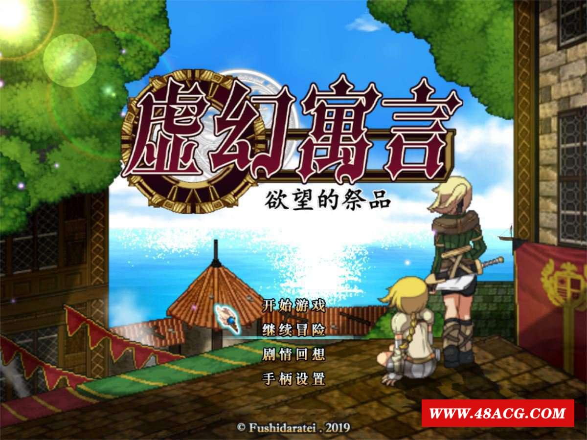 【爆款RPG/中文/动态】虚幻寓言-欲念的祭品 FalseMyth v2官中步冰修复版【1G/更新】-游戏广场