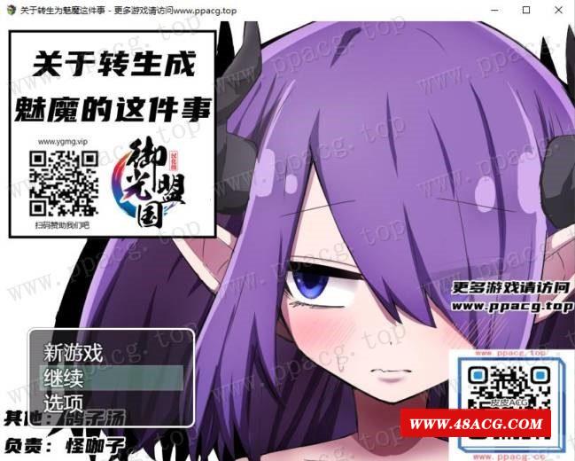 【RPG/汉化/换装】关于转生成魅魔这件事 精翻汉化完结版【新汉化/PC+安卓/1.3G】-游戏广场