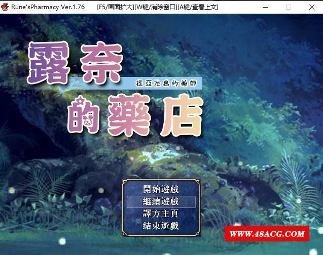 【佳作RPG/汉化/动态】露奈的药店 Ver1.76 精修汉化版+全CG存档+全动画汉化版【2.2G】-游戏广场