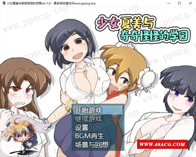 【RPG/汉化】少女夏美与奇奇怪怪的学园 巴比伦汉化版[PC+安卓+礼包码]【800M/动态CG/新汉化】-游戏广场