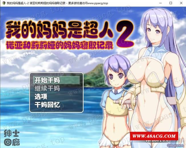 【RPG/汉化】我的嘛嘛是超人2-诺亚和莉莉娅的嘛嘛寝取记录 云汉化润涩版【1.9G/新作】-游戏广场