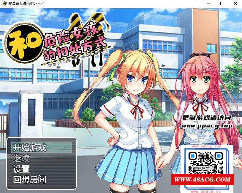 【RPG/汉化】和危险女孩的相处方式 V1.01 精修汉化版[PC+安卓]【666M/新汉化/礼包码】-游戏广场