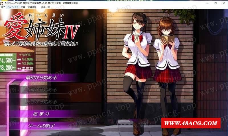 【神作ADV/汉化/动态】愛姉妹IV-肥宅美梦 完整汉化硬盘版+全CG【3.9G/新汉化/全CV】-游戏广场