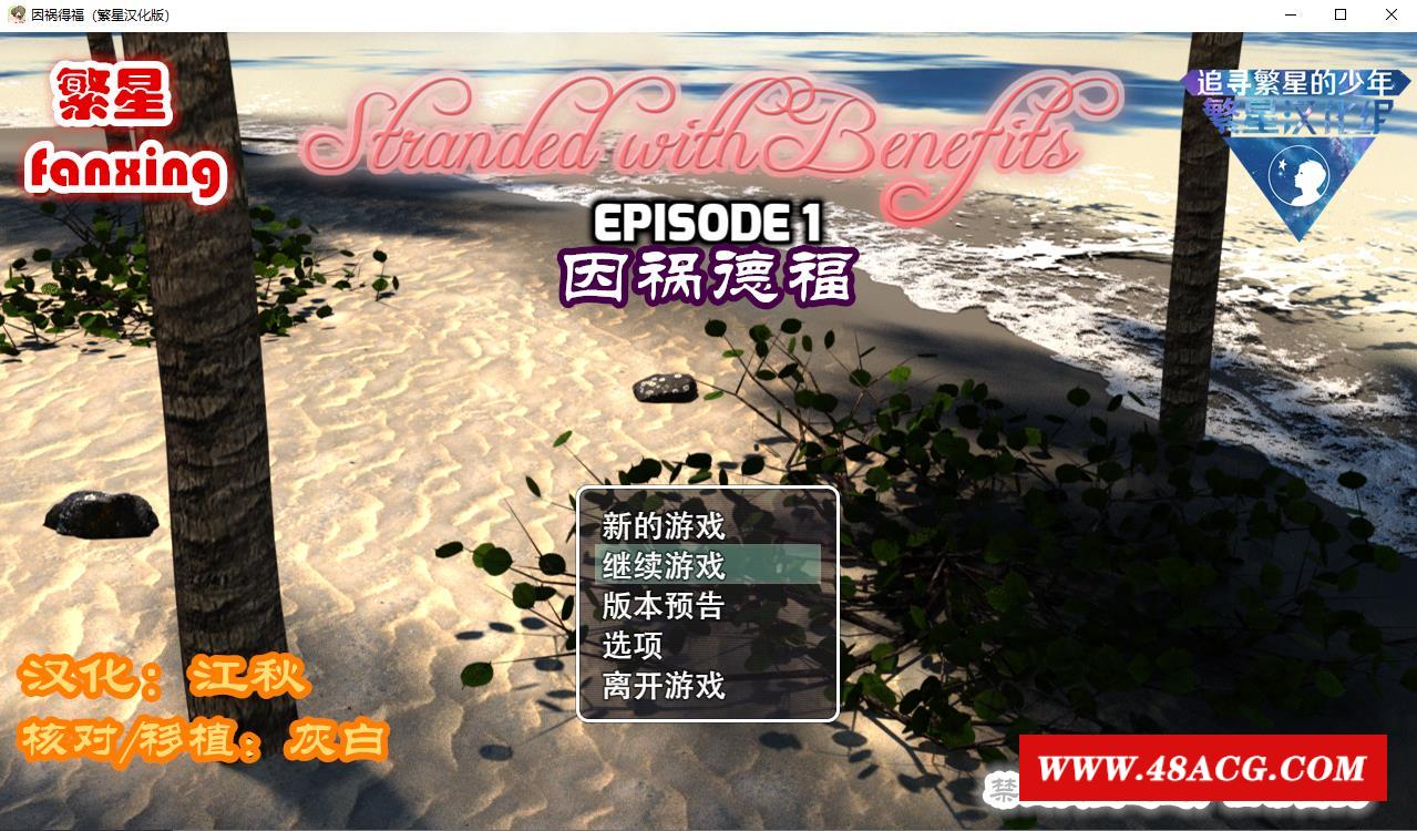 【后宫PRG/汉化】因祸得福1+2 荒岛求生【PC+安卓】Stranded w【2.8G】-游戏广场