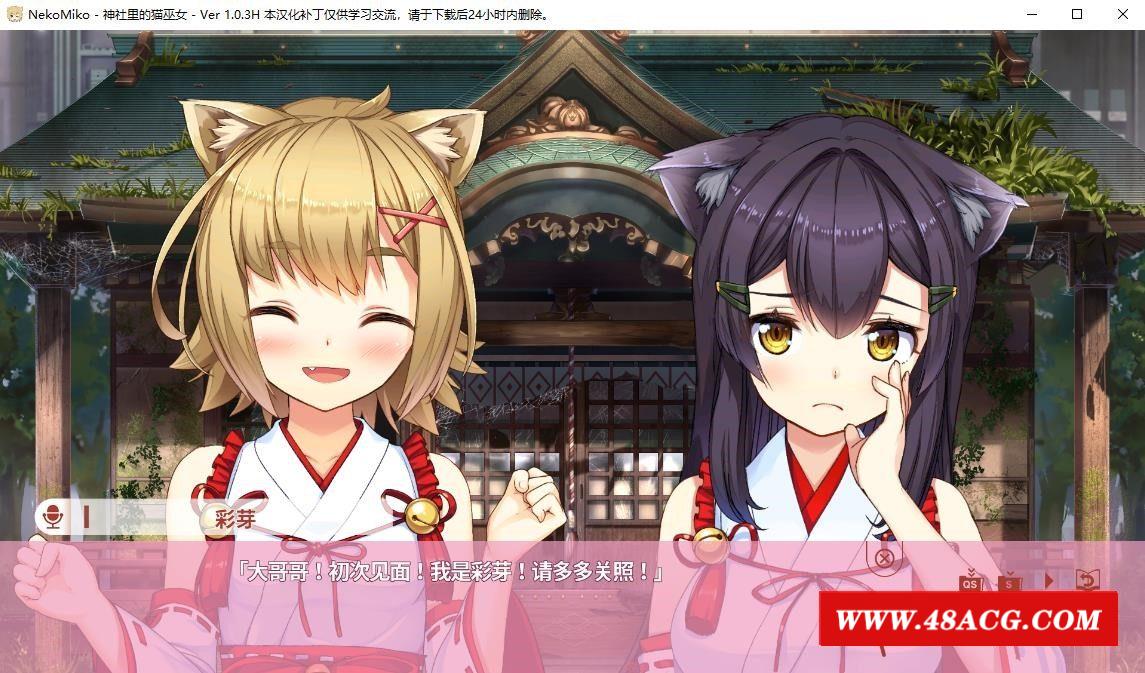 图片[1]-【日系GAL/汉化】神社里的猫巫女 NekoMiko Ver1.0.3精翻汉化步冰版+全CG存档【新作/1G】