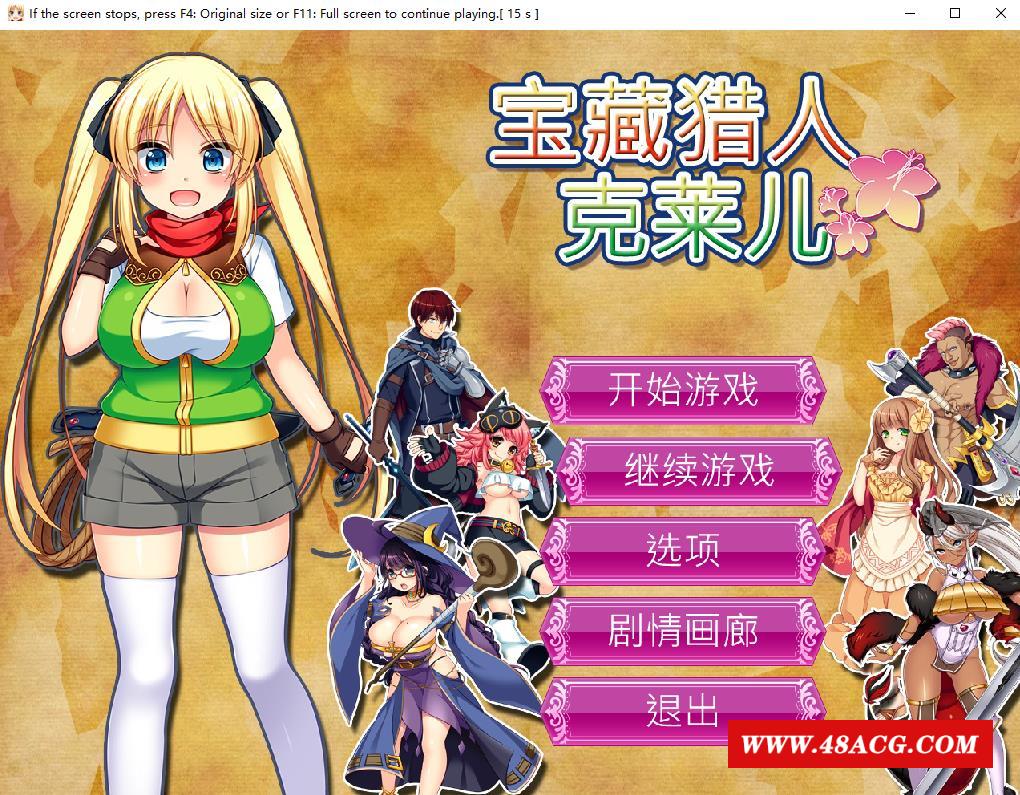 【RPG/中文/动态】宝藏猎人克莱儿 Ver1.02 官方中文步冰版+全CG存档+攻略【佳作/1.2G】-游戏广场