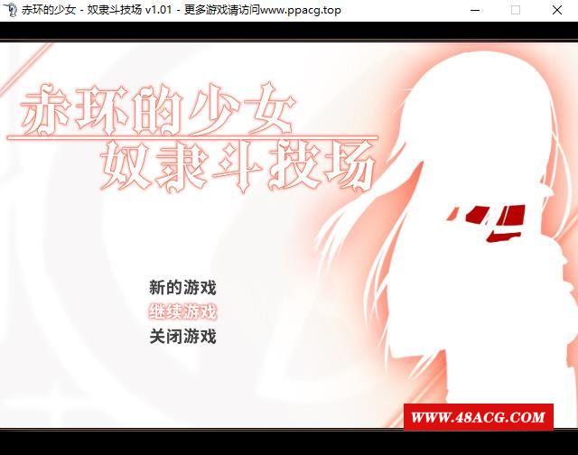 【RPG/中文】赤环的少女：努隶斗技场 STEAM官方中文步冰版+存档【新作/战斗H/300M】-游戏广场