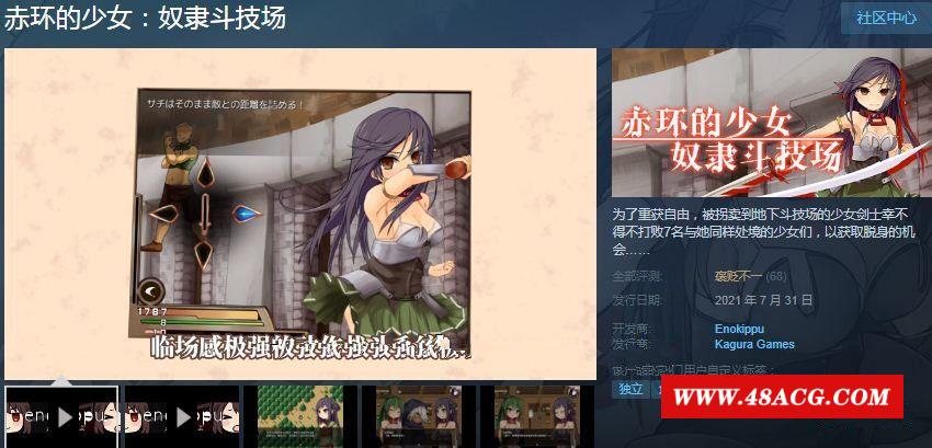 图片[1]-【RPG/中文】赤环的少女：努隶斗技场 STEAM官方中文步冰版+存档【新作/战斗H/300M】