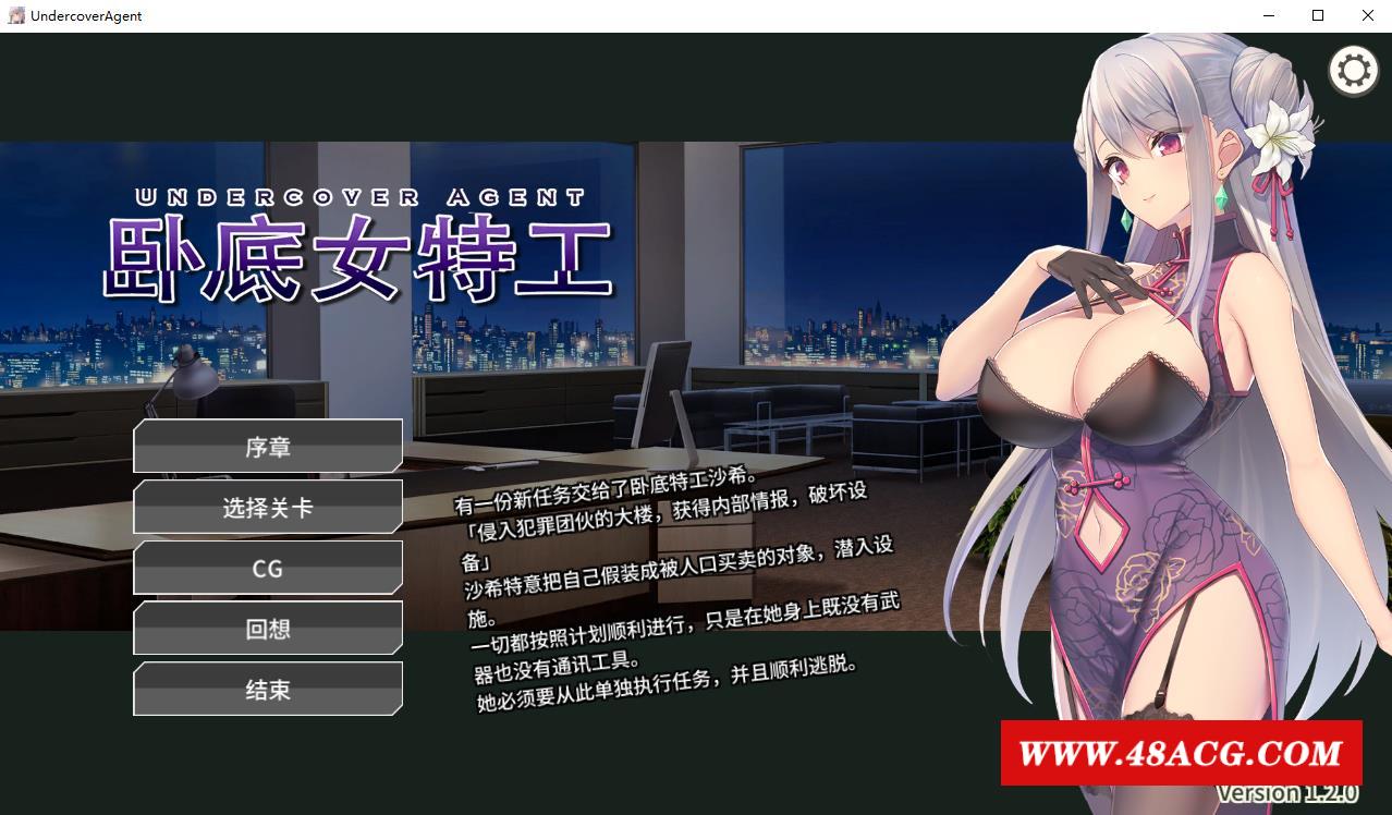 【卡牌对战SLG/中文】卧底女特工 V1.20 Steam官方中文步冰版+全存档【新作/CV/500M】-ACG宝库