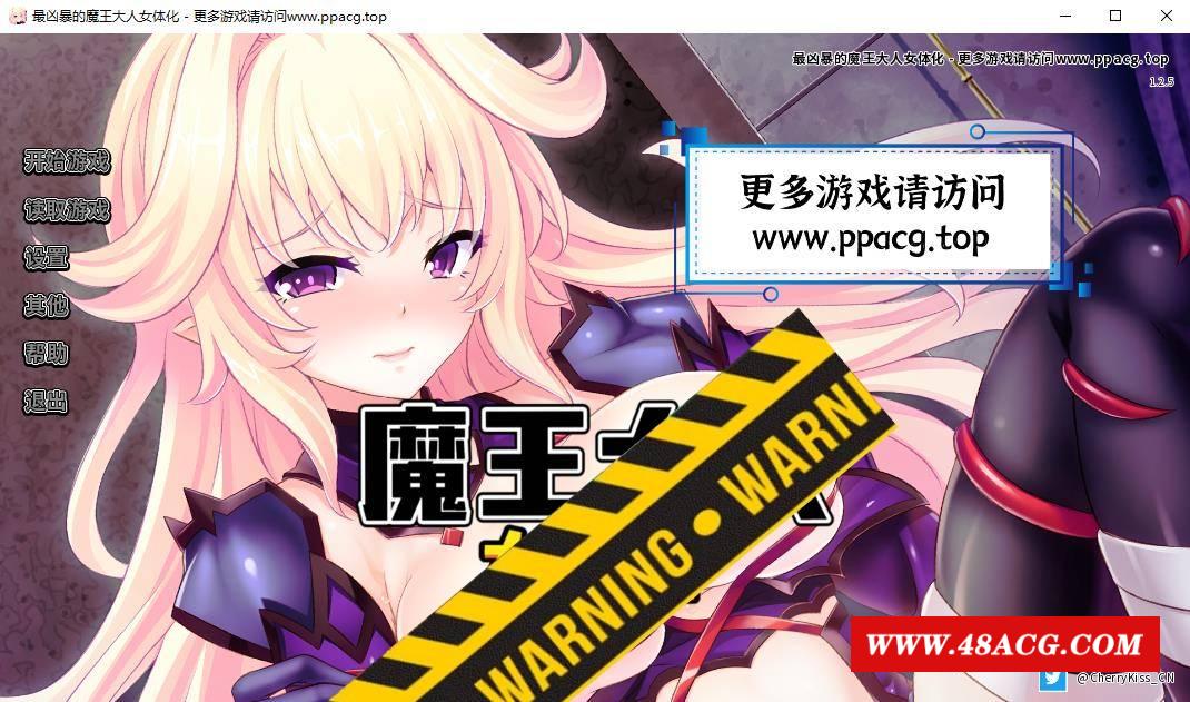 【拔作ADV/中文】最凶暴的魔王大人女体化 STEAM官方中文版+存档【新汉化/全CV/820M】-游戏广场