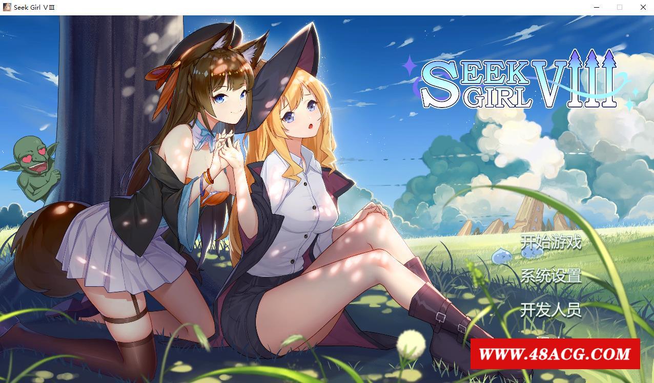 【互动SLG/中文/动态】寻找女孩 Seek Girl Ⅷ STEAM官方中文步冰版+自带作必【新作/2.9G】-ACG宝库