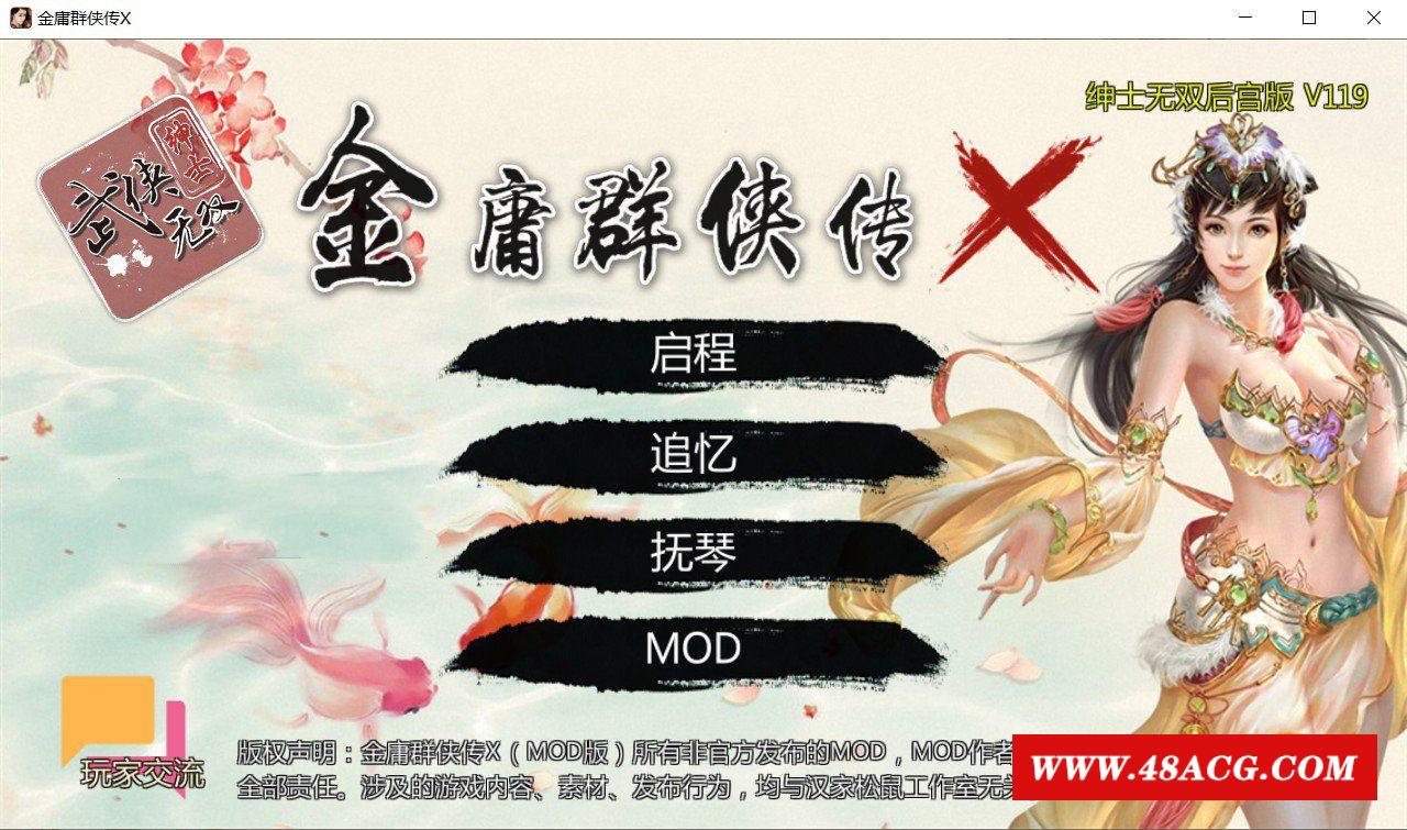 【武侠RPG/中文/动态】金庸群侠传X：无双后宫版-我全都要 V119【10月更新/PC+安卓/3G】-ACG宝库