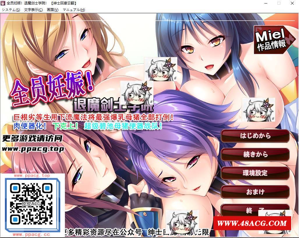 【大拔作ADV/汉化】全员西瓜肚：退魔剑士学院！汉化版+全CG【新汉化/全CV/1.4G】-游戏广场