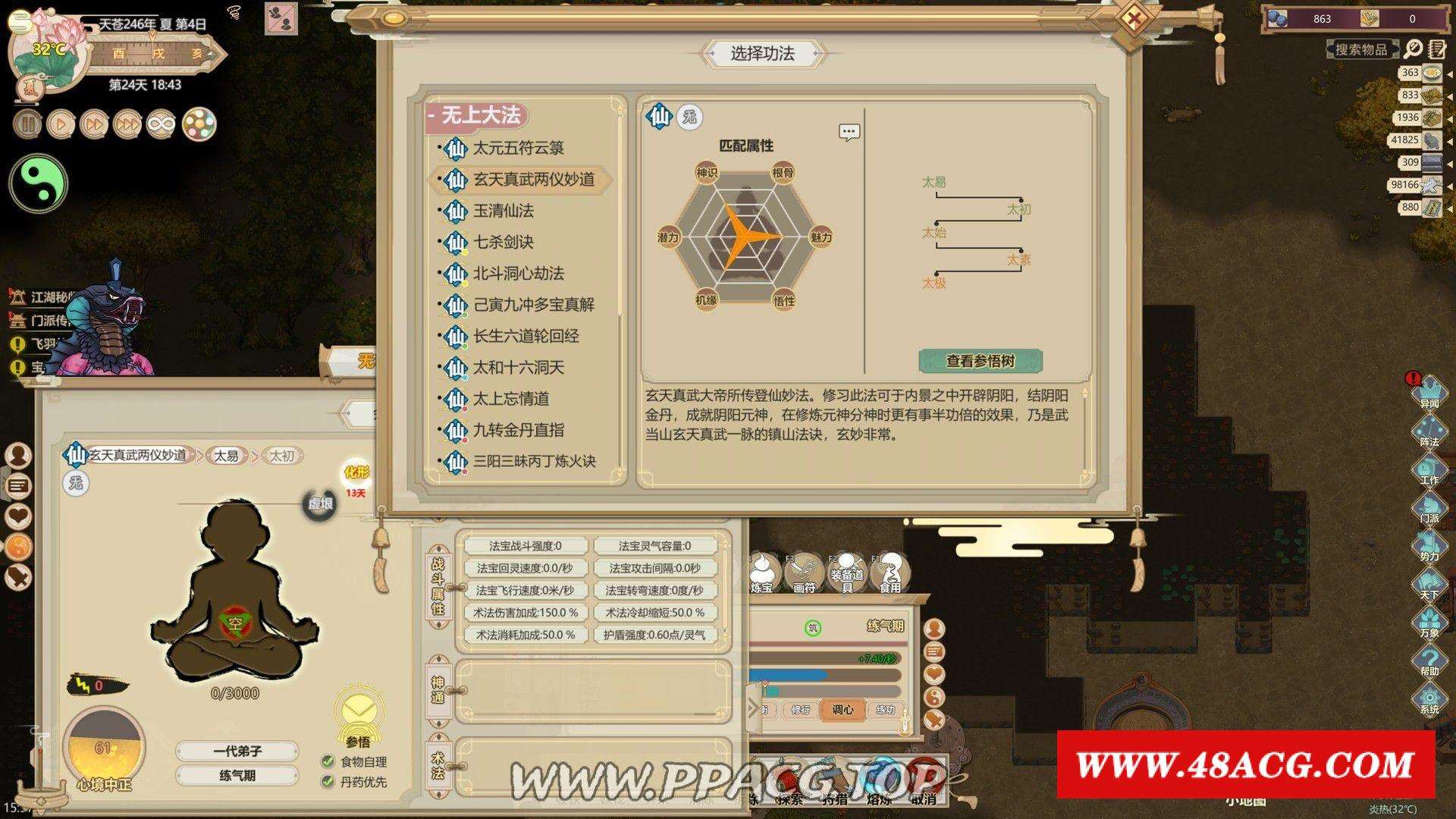 图片[3]-【仙侠/中文】了不起的修仙模拟器-正式版V1.211 官方中文版+MOD【11月大更新/电脑/2.54G】