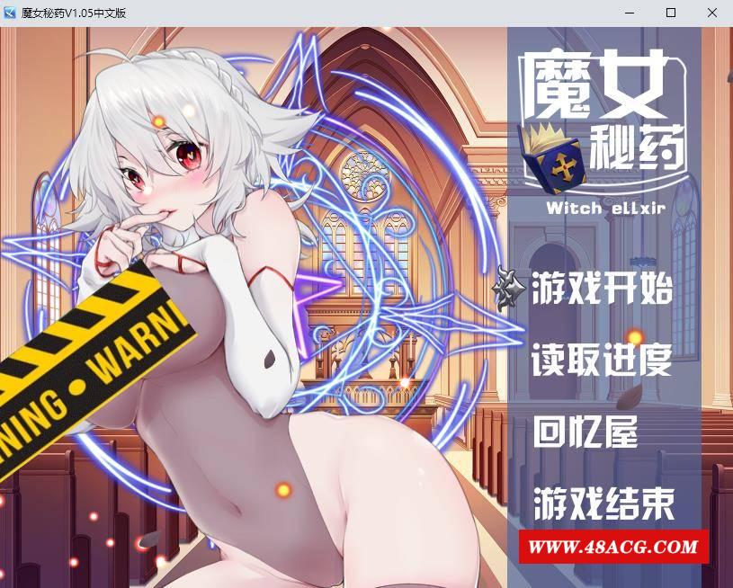 【国产RPG/中文/中文CV】魔女秘药Ver1.05 官方中文版+CG【更新/1.1G】-游戏广场