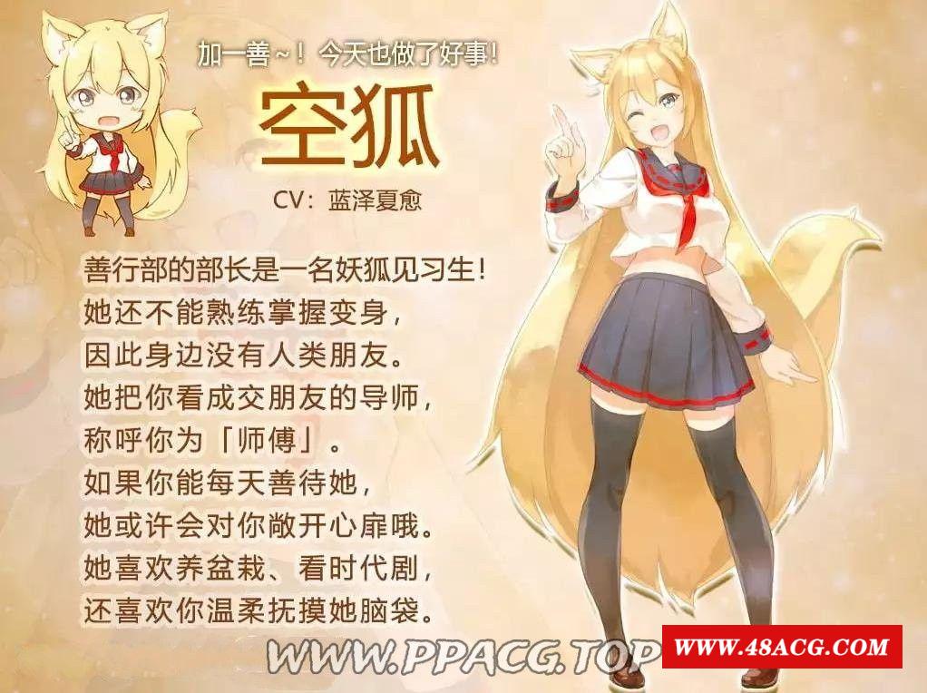 图片[1]-【互动SLG/官中/全动态】我与空狐的日常～完美版 ～ DL官方中文版【3.7G】