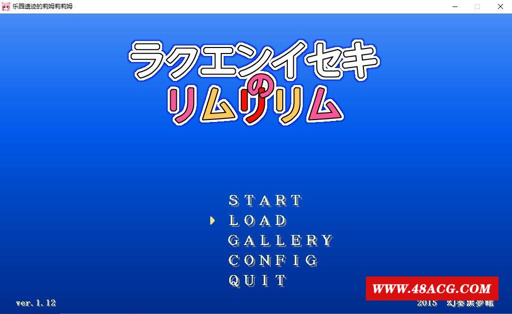 【日式ACT/汉化】乐园遗迹的莉姆莉莉姆 Ver1.12 汉化版【300M】-游戏广场