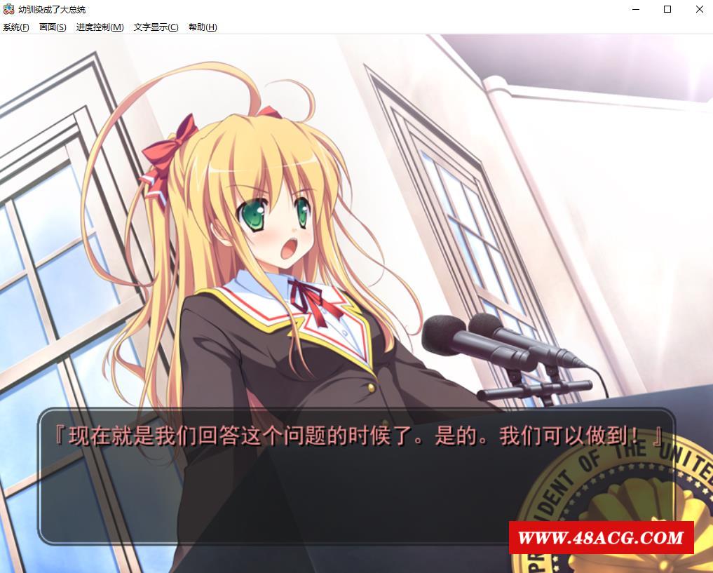 图片[2]-【ADV/汉化】幼驯染成了大总统 精翻汉化步冰版★全CV+全CG存档+攻略【PC+安卓模拟器/5G】