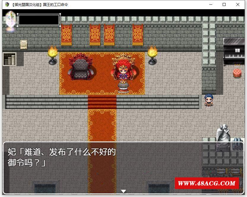 【日系RPG/汉化/NPC系列】国王的H命令 精翻汉化完结版+礼包码【新汉化/500M】-游戏广场