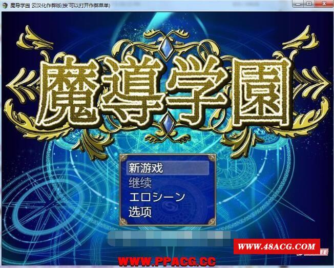 魔导学园！汉化作必完结版+全CG【新汉化/战斗H/全CV/1.5G】-游戏广场