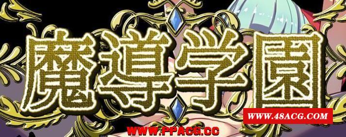 魔导学园！精翻完整汉化版+全CG【新汉化/战斗H/全CV/1.5G】-游戏广场