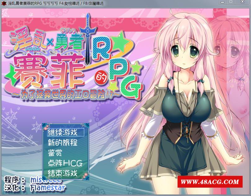 【RPG/汉化/动态】银乱勇者赛菲的RPG！最终汉化版+存档攻略【大量战斗H技能】-游戏广场