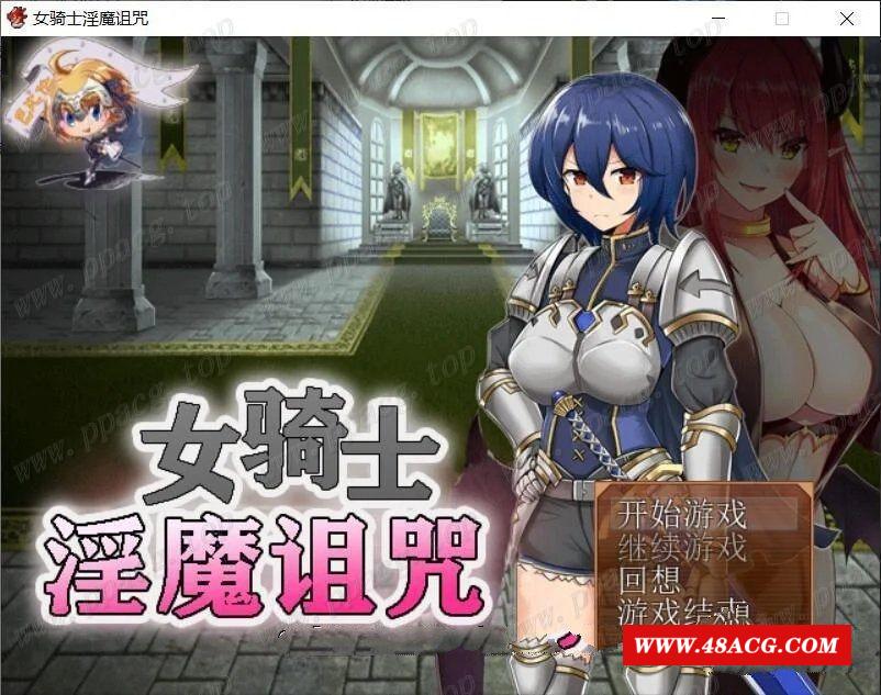 【恶堕RPG/汉化】女骑士与银魔~用身体抑制大家的吧！精翻汉化【300M/新汉化】-游戏广场