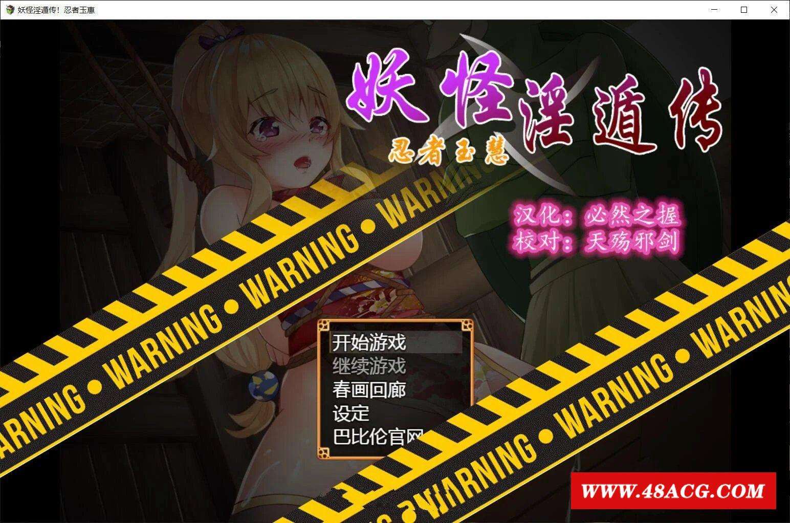 【和风RPG/汉化/恶堕】妖怪银遁传~忍者玉慧！V1.00 巴比伦精翻汉化版【900M/全CV】-游戏广场