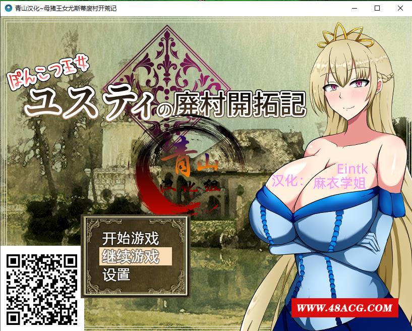 【RPG/精翻】丢人公主尤斯蒂的废村开荒记 精翻汉化完结版+CG包【新汉化/1.2G】-ACG乐园