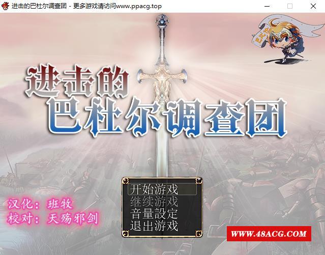 进击的巴杜尔调查团 完整精翻汉化版【1.1G/新汉化/全CV】-游戏广场