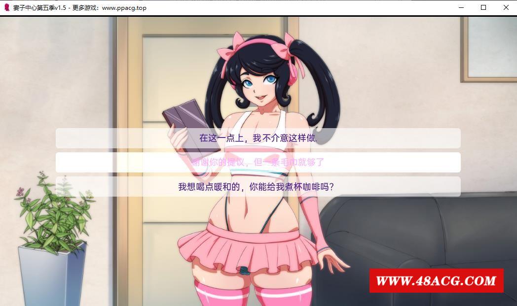 图片[1]-【欧美SLG/汉化/2D】妻子中心第五季v1.5 汉化版【PC+安卓/750M】 - ACG宝库