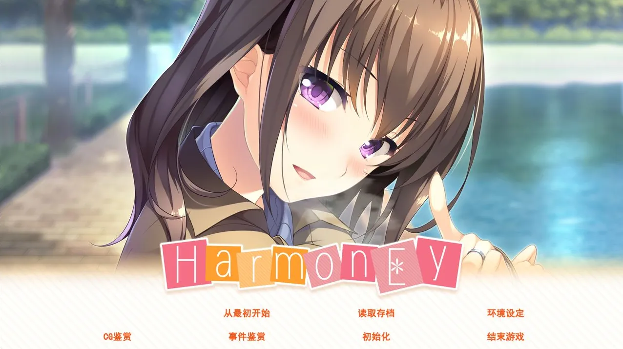 [PC]和睦 HarmonEy-游戏广场