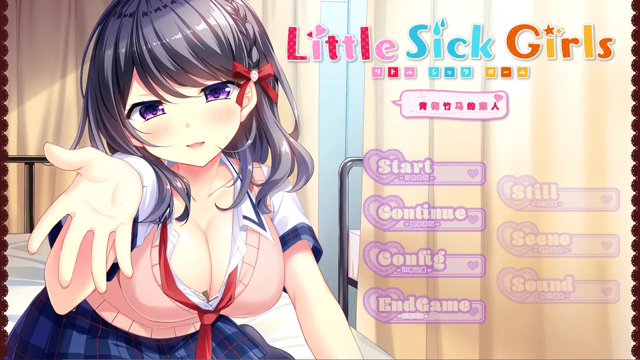 [PC]Little Sick Girls 青梅竹马的恋人-游戏广场