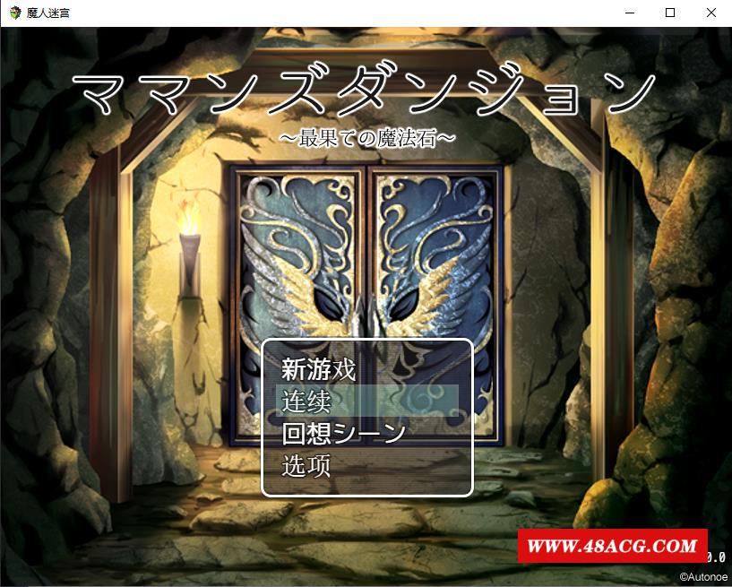 【RPG/汉化】母亲与地牢~遥远的魔法石 汉化作必版【新汉化/NTR/900M】-游戏广场