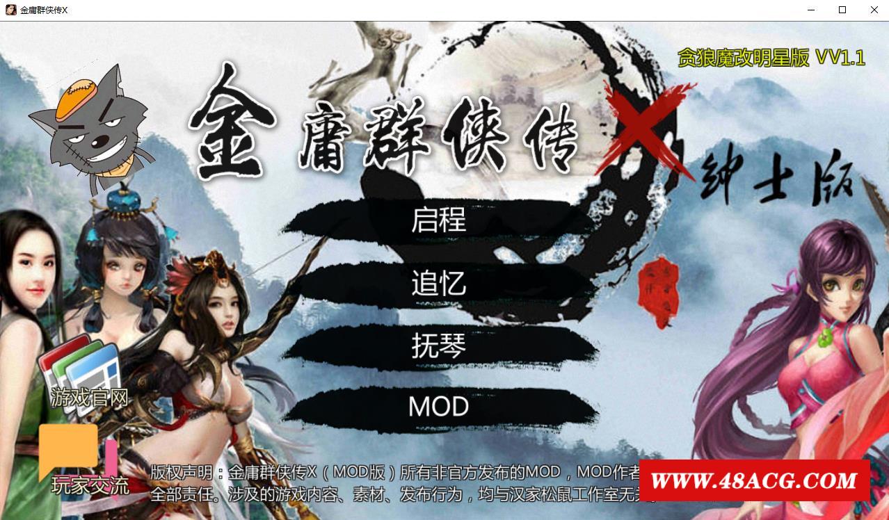 【国人RPG/中文/动态】绅士武侠金庸群侠传X新魔改：贪狼V1.1全明星版【21新魔改/1G】-游戏广场