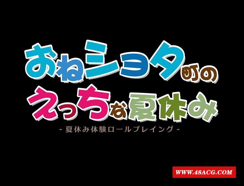 【日式RPG/汉化】满是姐姐的小镇上的美妙暑假 云汉化版+全CG存档【新作/大车系/2.2G】-游戏广场