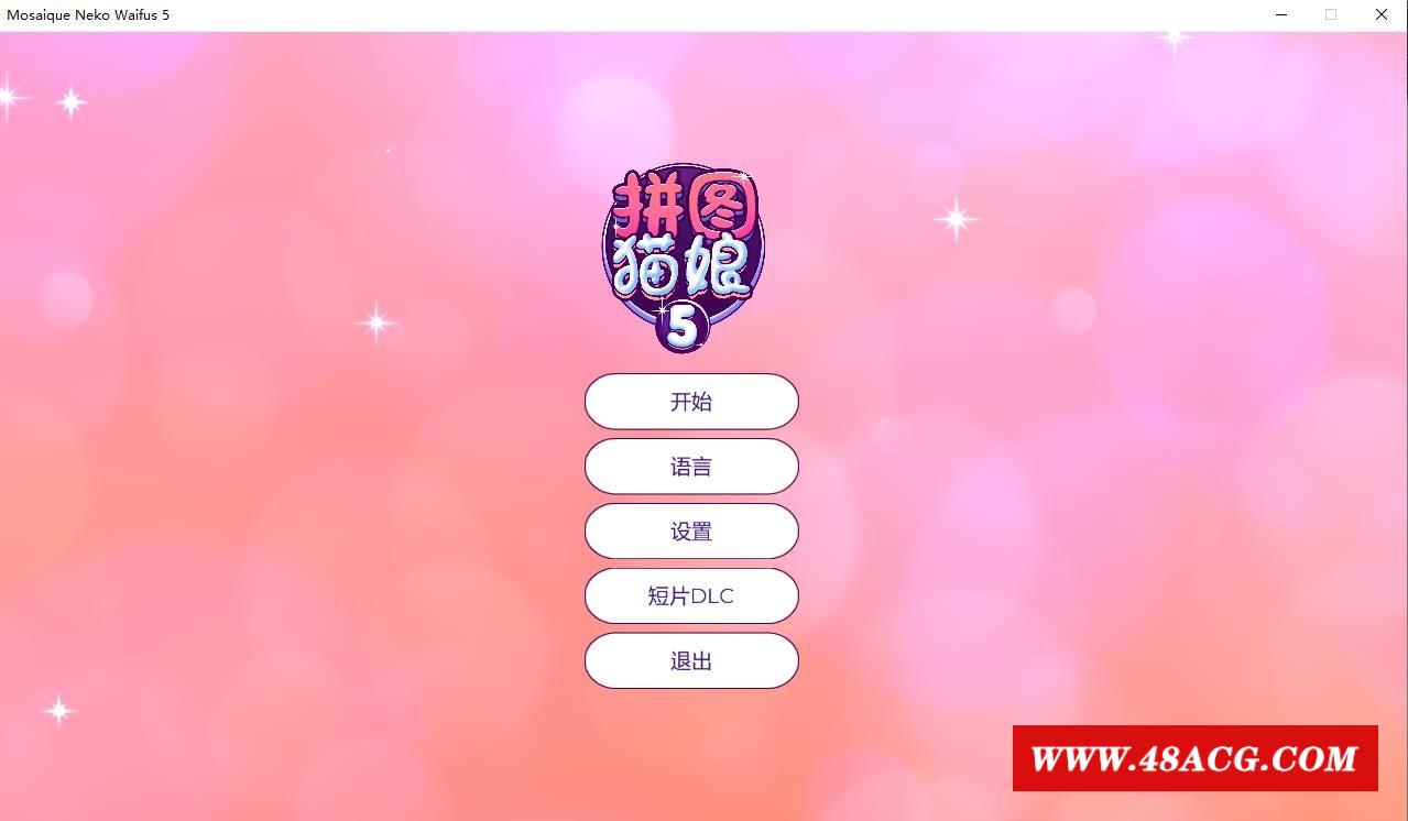 【互动SLG/中文/动态】拼图猫娘5 官方中文步冰版+全CG存档【新作/1.3G】-游戏广场