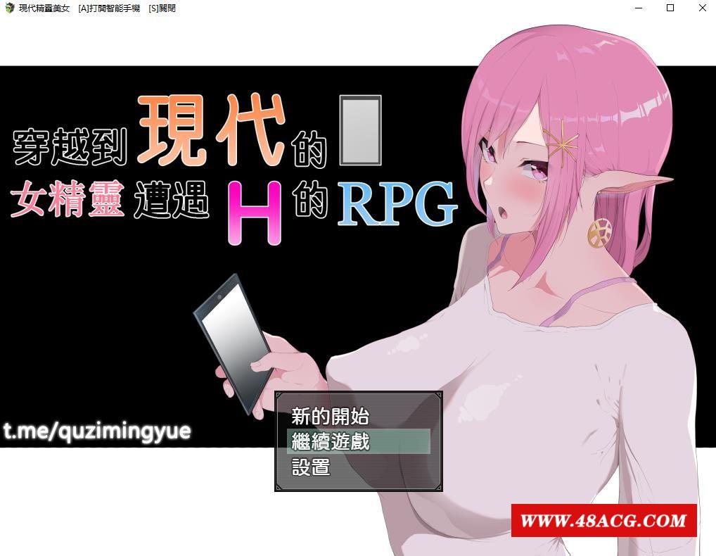 【爆款RPG/NTR/汉化/动态】穿越现代的女精灵遭遇H的RPG 精翻汉化版+存档【新作/3.6G】-游戏广场