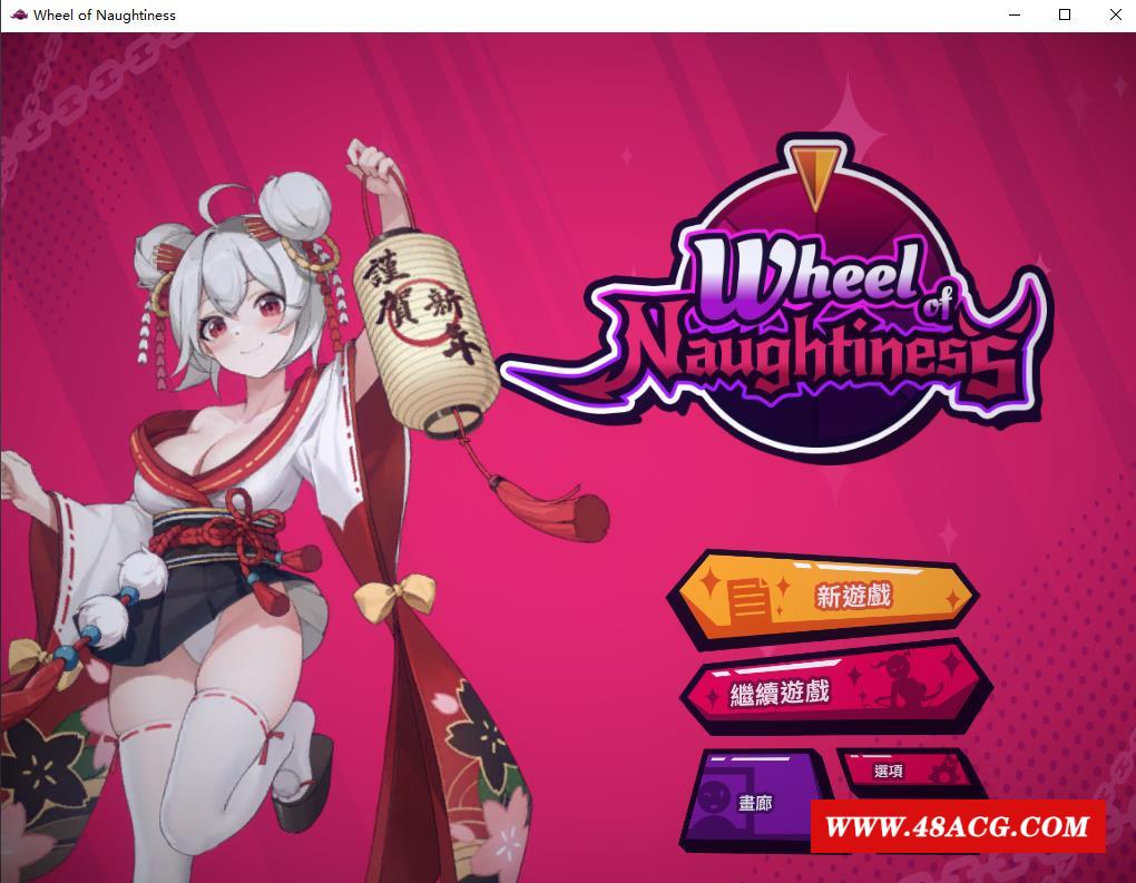 【互动SLG/中文/全动态】瑟瑟之轮：Wheel Of Naughtiness 官中步冰版【新作/CV/1.5G】-游戏广场